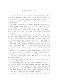 책 속에 있는 길을 찾자. 올바른 독서법