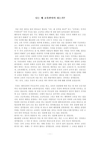 나는 왜 교육받아야 하는가? 교육의목적
