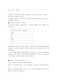 조선의 성리학