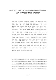 부산대학교 지능기계시스템전공 대학원 자기소개서작성성공패턴 면접기출문제와 구두면접예상문제 논술주제 연구계획서 견본 연구계획서견본 자소서입력항목분석