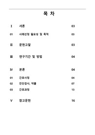아동간호학 케이스스터디 (후두염) 간호진단 2개 간호과정 8개 8개
