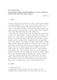 4주2강에서 취약계층 학생에 대해 학습했습니다. 빈곤가정, 다문화가정 등 취약집단 학생은 어떠한 특징이 있을지 기술하시오. 2022년 위더스 A+ 레포트입니다.