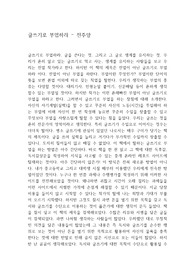 글쓰기로 부업하라 전주양 독서감상문