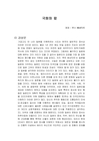 국화와 칼 독서감상문