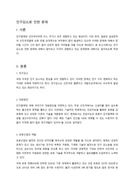 인구절벽으로 인한 문제와 해결방법