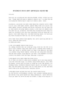 한국공항공사_2021년 일반직 합격 자소서