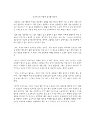 인공지능과 어떻게 공존할 것인가 독후감