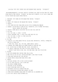 [A+]정부차원 코로나 대응 지원사업 아이디어 리포트