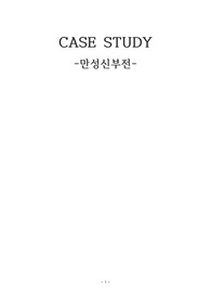 간호학과 aku 실습 케이스 만성신부전환자