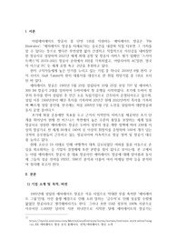 항공사 마케팅조사