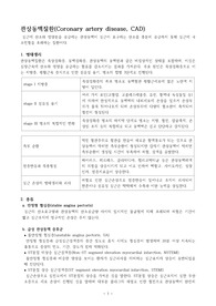 관상동맥질환 과제입니다.