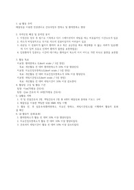 QI 활동 주제 태블릿을 이용한 전산관리로 간호사업무 만족도 및 환자만족도 향상