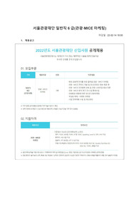 서울관광재단 일반직 6급 2022 합격 자기소개서