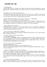 강남차병원 실제 면접 기출, 후기, 생생한 느낌, 팁