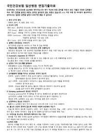 국민건강보험 일산병원 실제 면접 기출, 후기, 직무 기출에 대한 답변, 팁