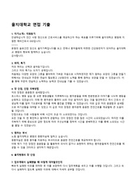 노원을지대학교병원 실제 면접 기출, 후기, 생생한 느낌, 팁