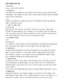 명지병원 케이스 면접 어디서도 볼 수 없는 꿀팁