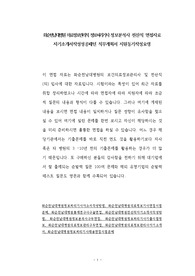 화순전남대병원 의료정보관리직 정보처리기사 정보분석사 전산직 면접자료 자기소개서작성성공패턴 직무계획서 지원동기작성요령