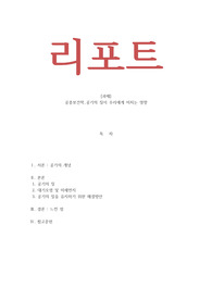 공중보건학_공기의 질이 우리에게 미치는 영향