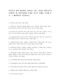 아동복지 관련 법률에서 정의하고 있는 용어와 연령구분이 실제적인 법 적용과정에서 문제를 일으킨 사례를 조사해 보고, 그 해결방안을 서술하시오.