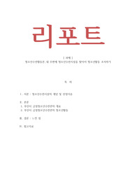 청소년수련활동론_내 주변에 청소년수련시설을 찾아서 청소년활동 조사하기