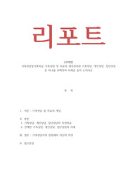가족상담및가족치료_가족상담 및 치료의 개념정리와 가족상담 개인상담 집단상담 중 하나를 선택하여 사례를 들어 논하시오