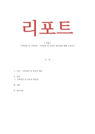 가족상담 및 가족치료- 가족상담 및 치료의 필요성에 대해 논하시오