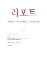 생활지도와 상담_학교폭력의 심각성을 조사해보고 학교폭력을 예방하고 근절하기 위한 구체적인 방안과 현재 시점에서의 문제점 및 한계가 무엇인지 설명하세요
