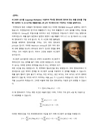 정보이론 기말고사, 라그랑주 승수