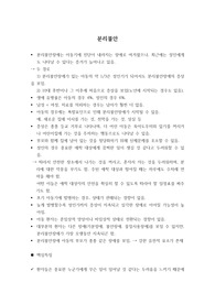 분리불안의 사례 분석 및 개념 총정리 (임상심리학 대학원 수업자료)