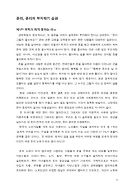 [책 요약] 존리의 부자되기 습관