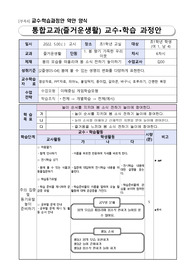 초등특수 통합교과(즐거운생활) 수업지도안