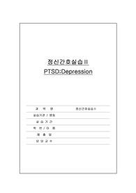 PTSD Depression