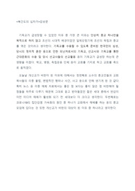 다큐멘터리&lt;북간도의 십자가&gt; 감상문