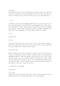 당신이 수산업계에 속한 한 회사의 인적자원관리자라고 가정하라. 상급자로부터수산물신선도에대하여고객불만이늘고있다는정보를받았고, 현재의교육시스템은고참사원이신입사원을직무현장에서가르쳐주는방식으로이루지고있다. 교육프로그램을재설계하시오