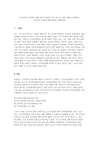 우리나라의 인적자원 개발, 관리와 관련된 제도 및 프로그램에 대해