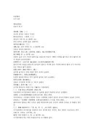 사기삼가합주 제4권 주본기 史記卷四.hwp한문 원문 및 한글번역 92페이지