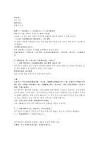 사기삼가합주 은본기 제3殷本紀第三.hwp한문 원문 및 한글번역 29페이지