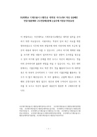 부산대학교 기계부품시스템전공 대학원 자기소개서 작성 성공패턴 면접기출문제와 구두면접예상문제 논술주제 지원동기작성요령