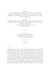 최근 우리나라에서 사회적으로 해결해야 할 과제로 가족구조 및 가족관련 가치관의 변화이다. 예를 들어 결혼률 저하, 이혼율 증가, 독신가구, 한부모가족 등 다양한 가족형태의 등장, 출산률 하락 등이다. 이와 같은 가족문제의 원인을 진단하고, 그에 따른 대책과 전망을 서술하시오.