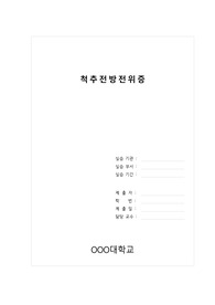 척추전방전위증,Spondylolisthesis 보고서