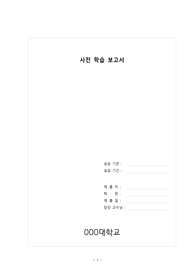 아동간호학실습 사전학습보고서,Hematology,Blood Chemisty,핵심간호실무 체크리스트 항목별 사전학습,신증후군,요로감염,세기관지염