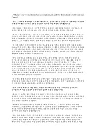 2022 서울대학교 주간MBA 합격 에세이(자소서)