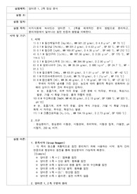 [일반화학실험 예비레포트 및 결과레포트] 양이온 1, 2족 정성분석