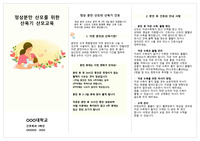 모성간호학실습,산욕기 정상분만 산모 교육 리플렛,NSD, 산모교육