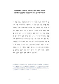한양대병원(의) 시설관리직 기술직 전기기사직 공무직 기출문제 자기소개서작성성공패턴 인성검사 직무계획서 입사지원서작성요령