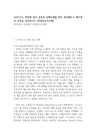e비즈니스 창업에 있어 성공과 실패사례를 찾아 정리해보고 배우게 된 교훈을 정리하시오 (경영정보시스템)
