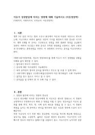 이유가 성장발달에 미치는 영향에 대해 기술하시오 (아동영양학)
