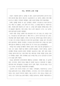 [창작수필][수필창작][생활수필] 아파트 베란다에서 고추나무를 기르며 느낀 감동을 잔잔한 필체로 묘사한 창작수필입니다. 각종 생태 관련 공모전에 참고하시면 아주 좋습니다.