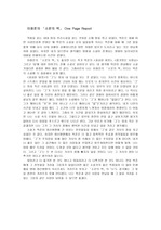 이청준 - 소문의 벽 one page report